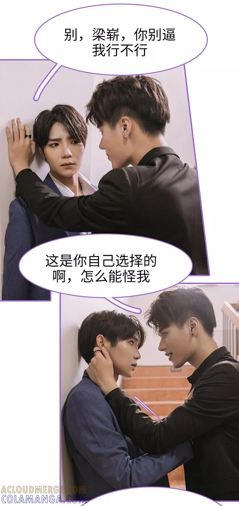 我是他的男盆友 第25话 第11页