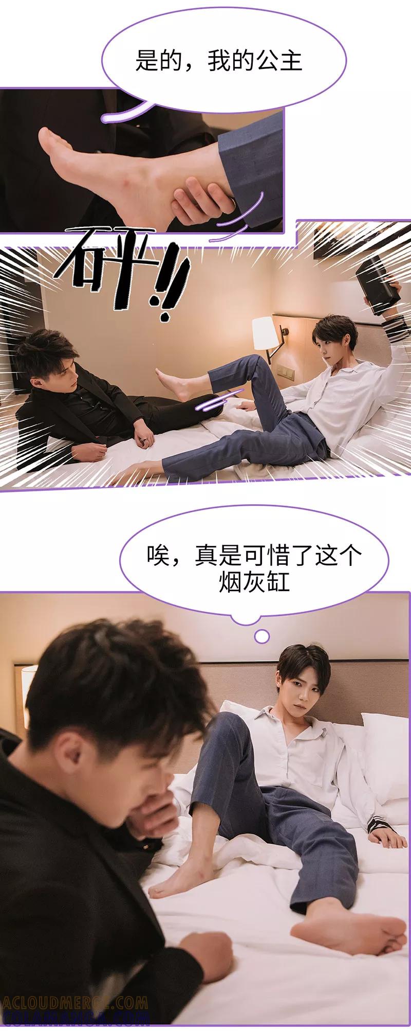 我是他的男盆友 第25话 第5页
