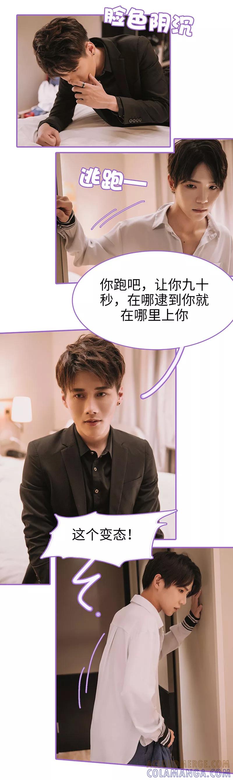 我是他的男盆友 第25话 第7页