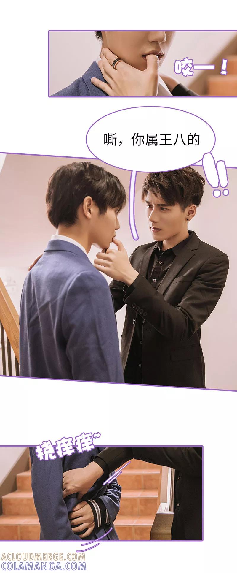 我是他的男盆友 第26话 第4页