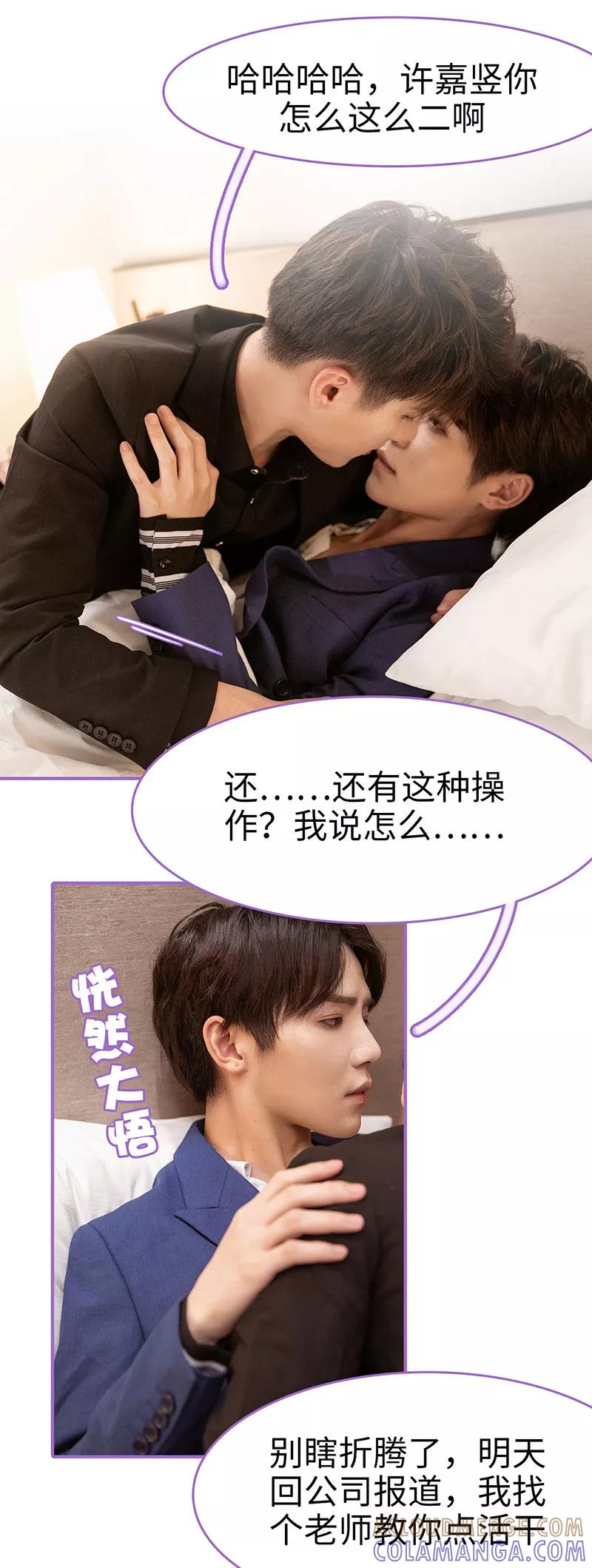 我是他的男盆友 第26话 第10页