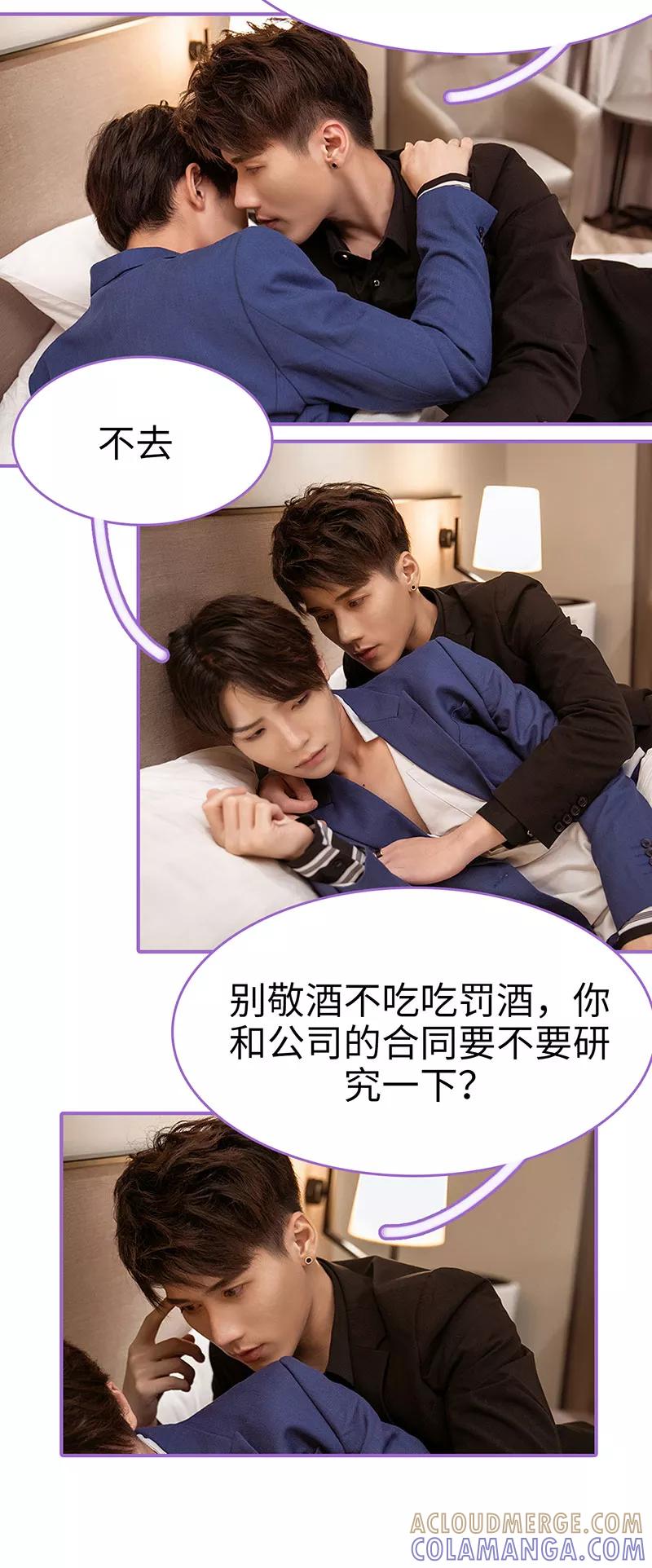 我是他的男盆友 第26话 第11页