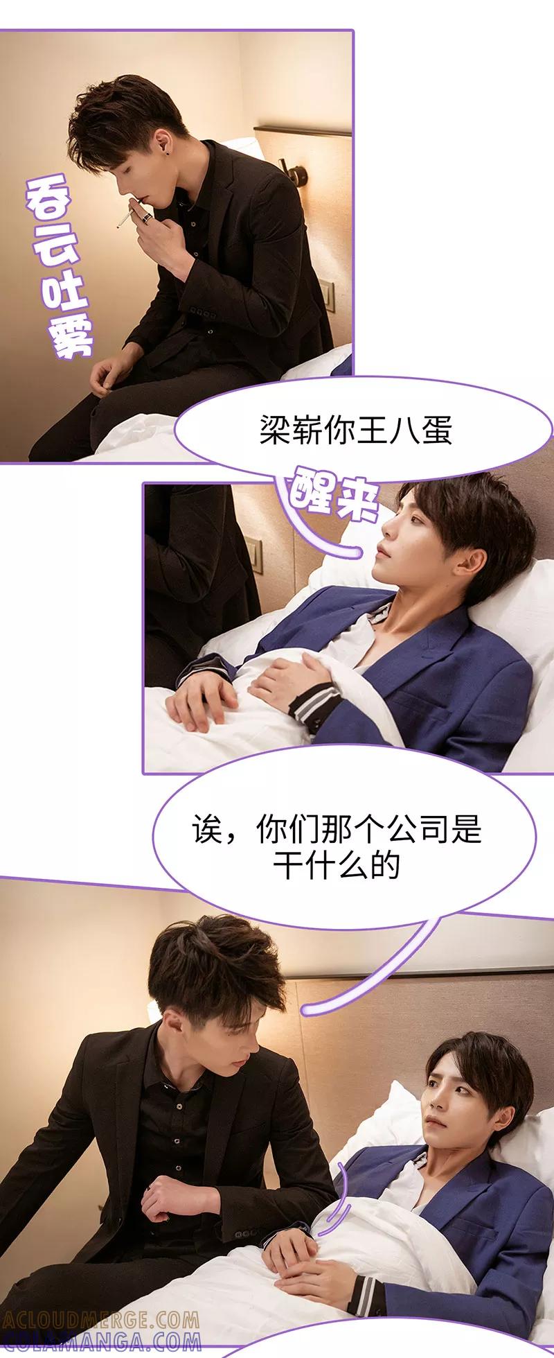 我是他的男盆友 第26话 第8页