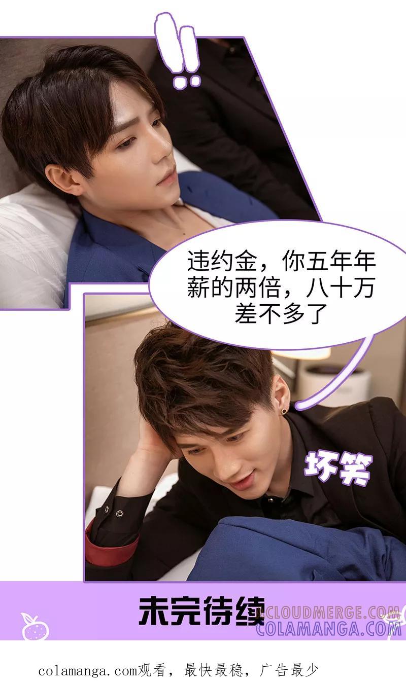 我是他的男盆友 第26话 第12页