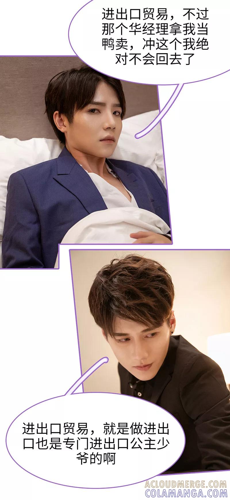 我是他的男盆友 第26话 第9页