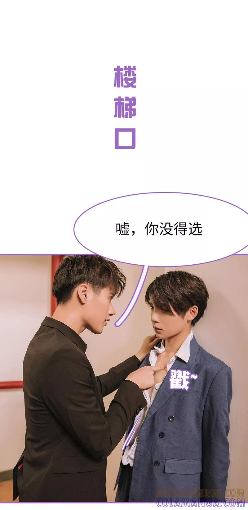 我是他的男盆友 第26话 第2页