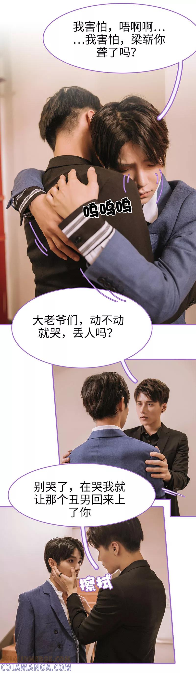 我是他的男盆友 第26话 第3页