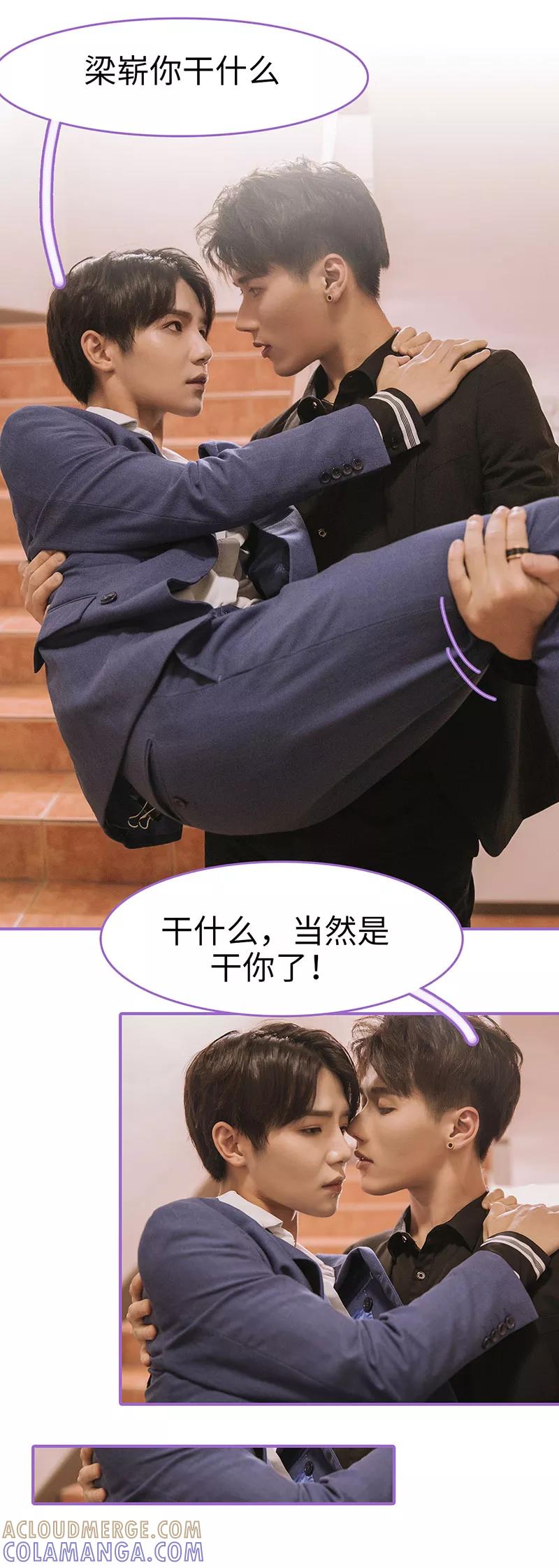 我是他的男盆友 第26话 第5页