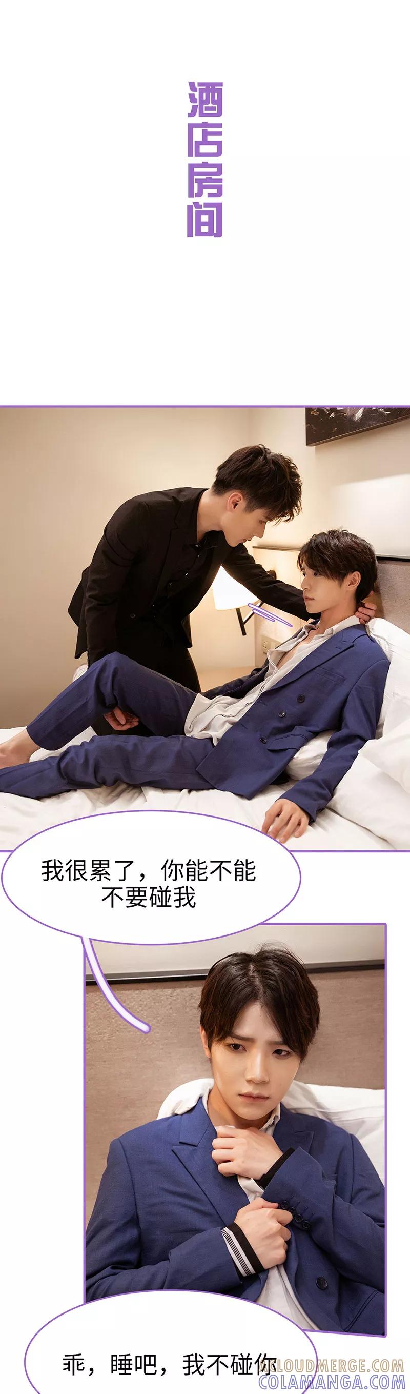 我是他的男盆友 第26话 第6页