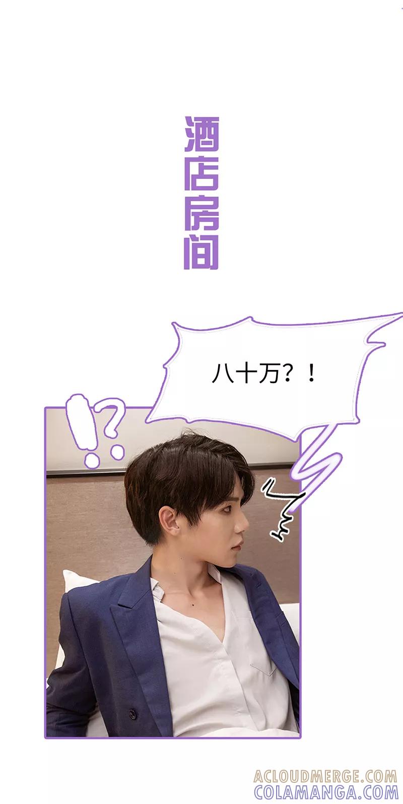 我是他的男盆友 第27话 第2页