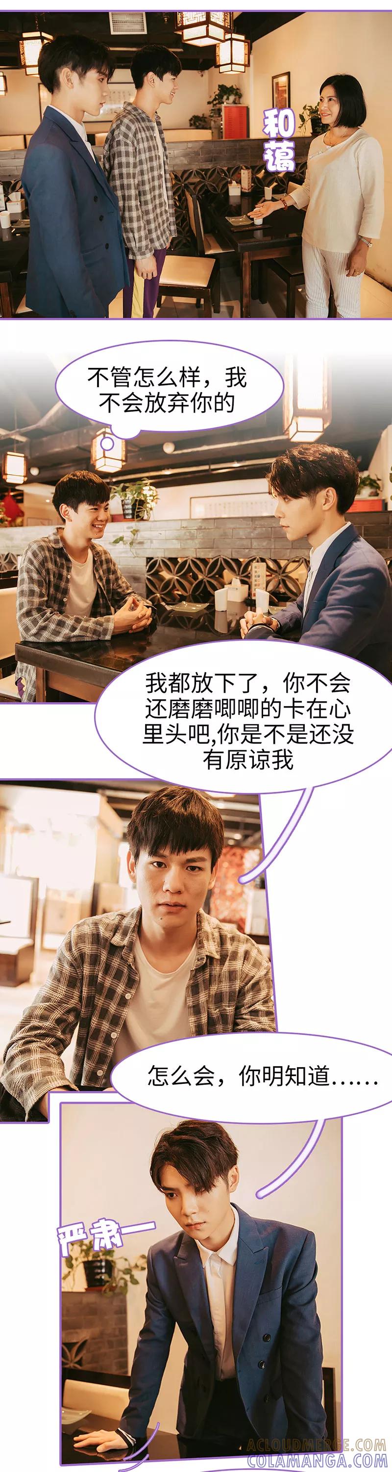 我是他的男盆友 第27话 第10页