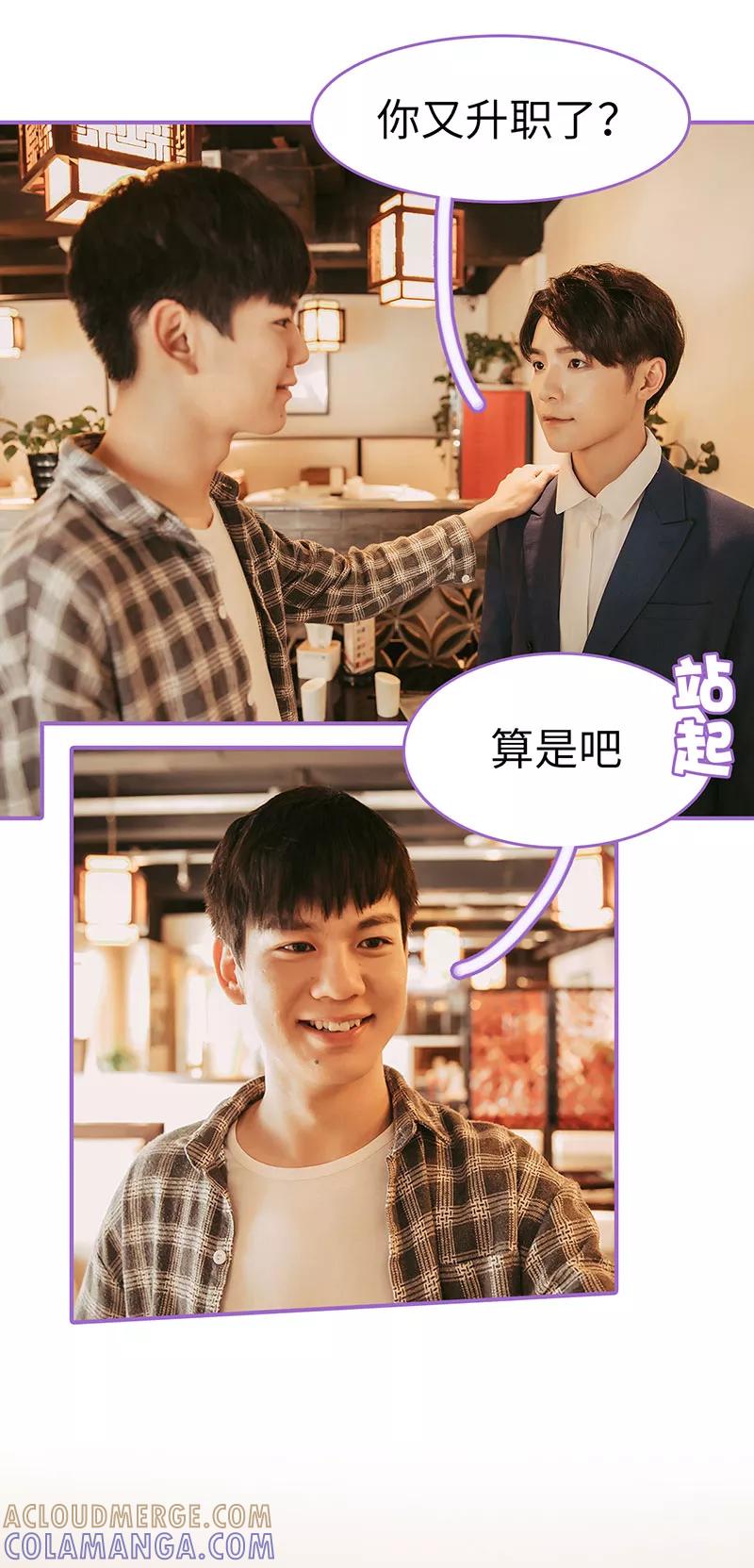 我是他的男盆友 第27话 第12页