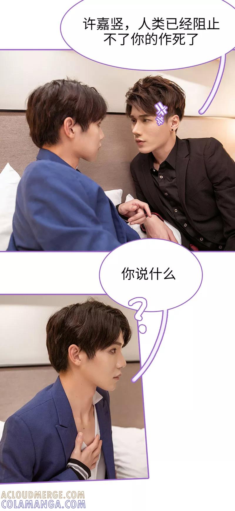 我是他的男盆友 第27话 第5页