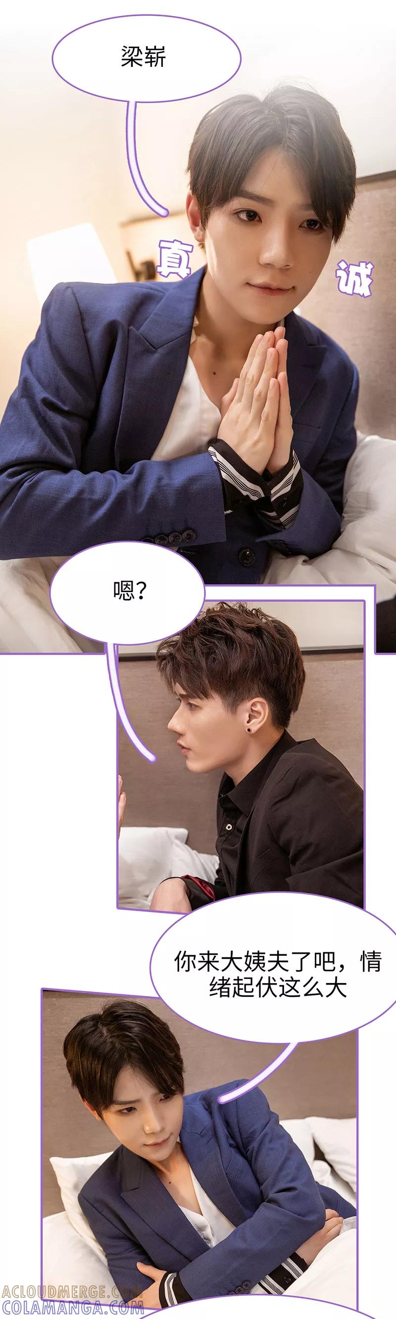 我是他的男盆友 第27话 第4页