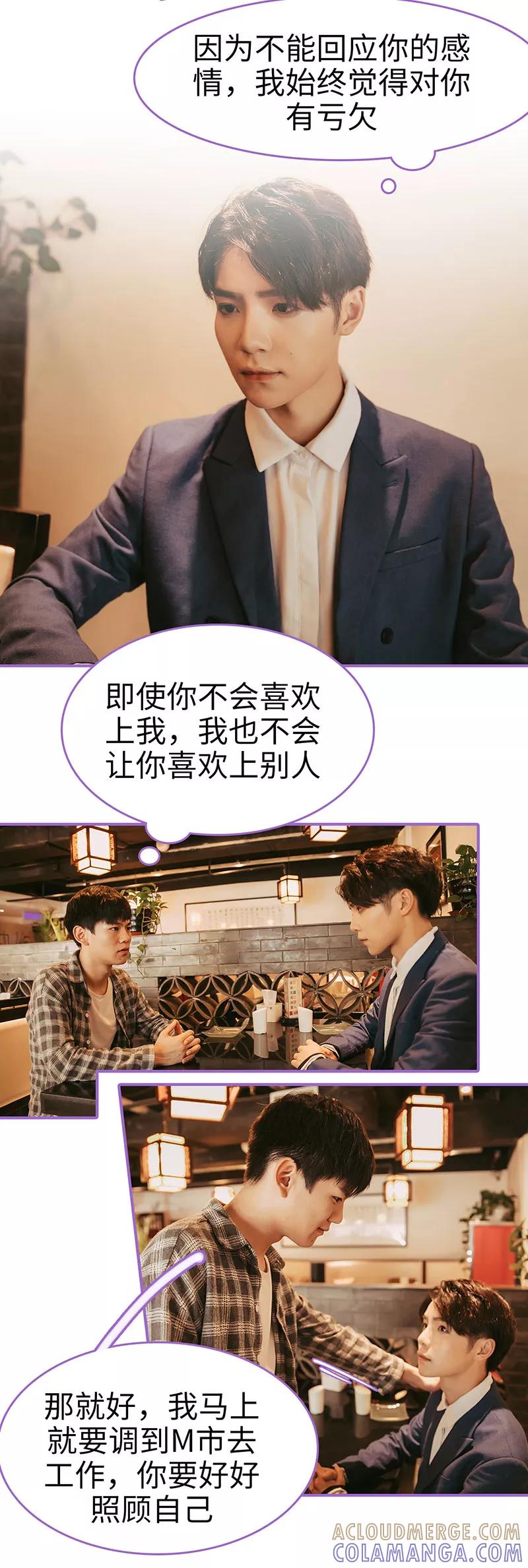 我是他的男盆友 第27话 第11页