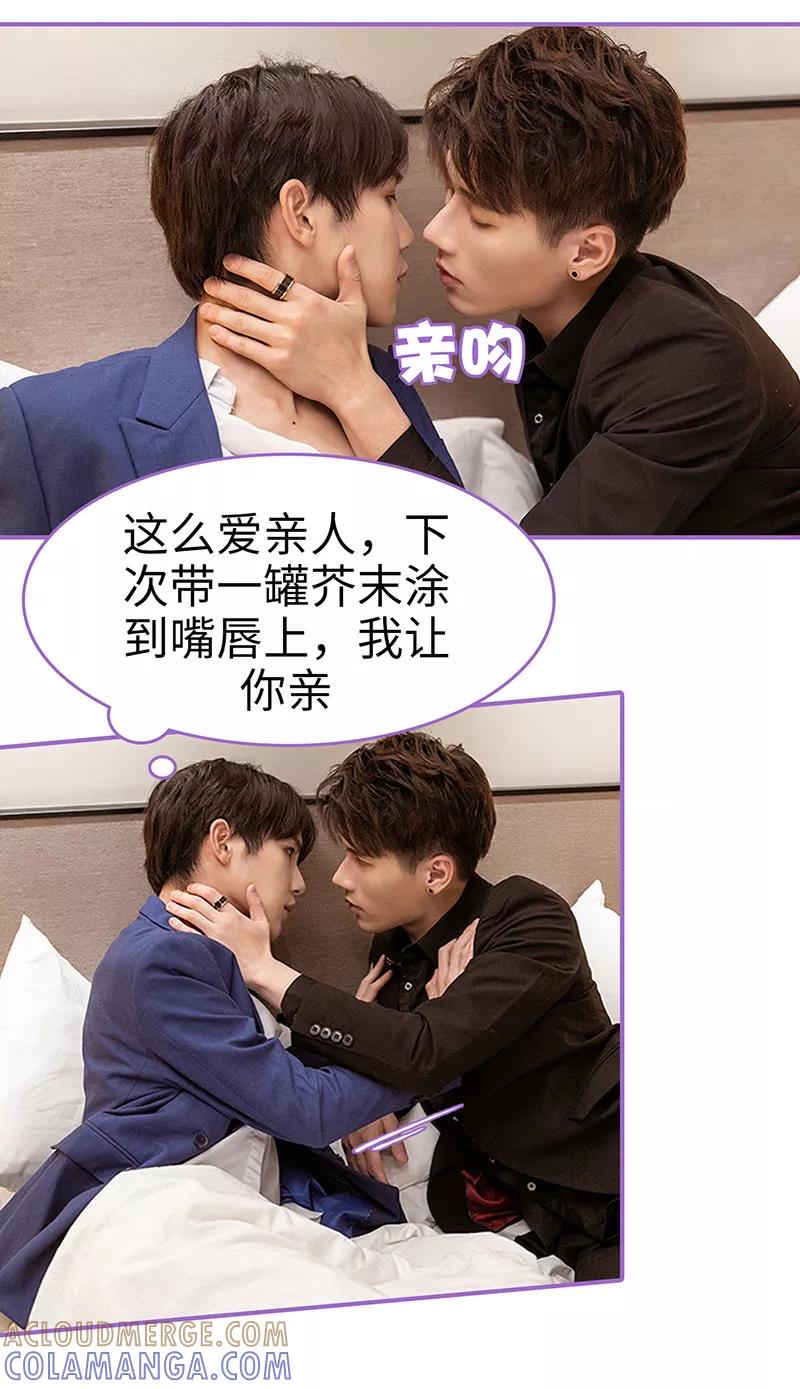 我是他的男盆友 第27话 第3页