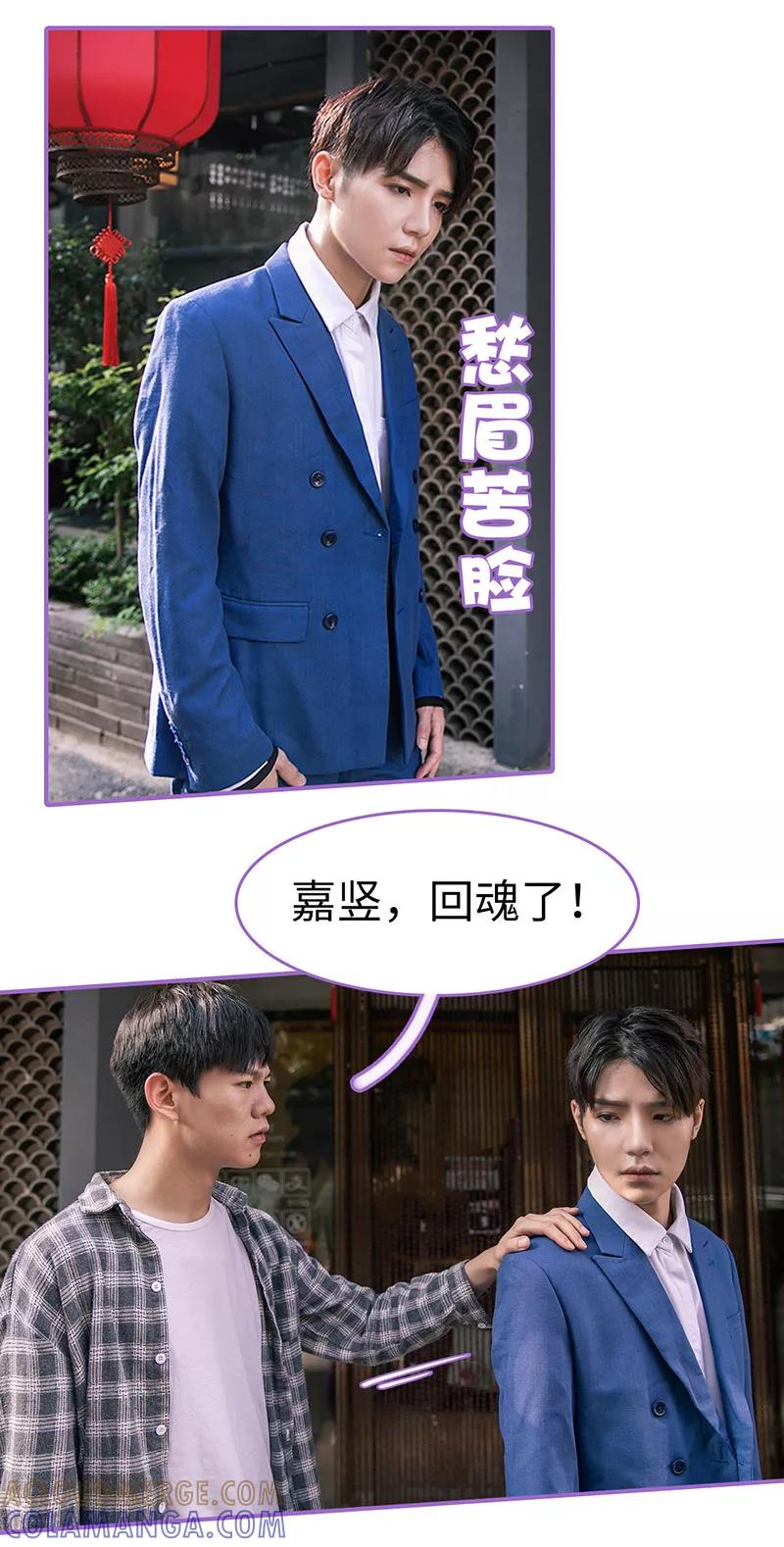 我是他的男盆友 第27话 第7页