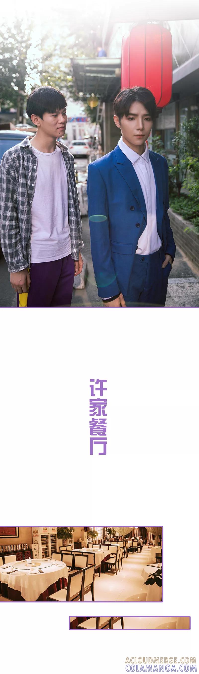 我是他的男盆友 第27话 第9页