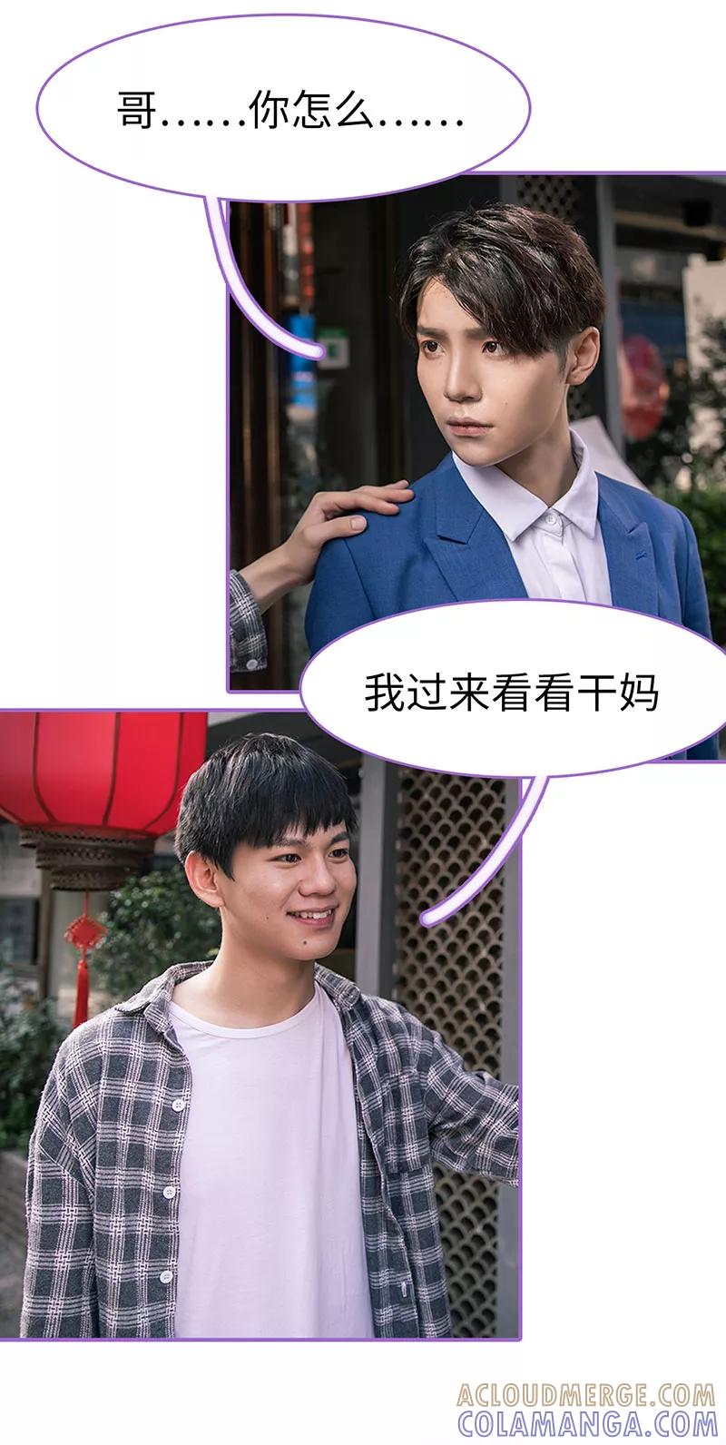 我是他的男盆友 第27话 第8页