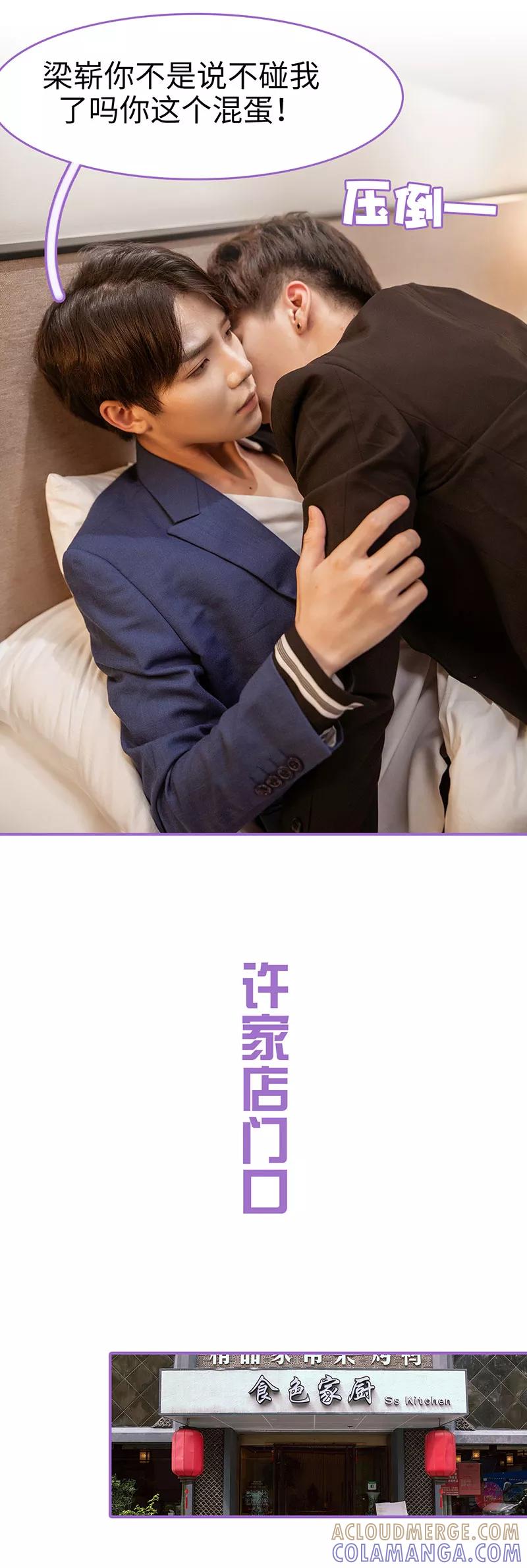 我是他的男盆友 第27话 第6页