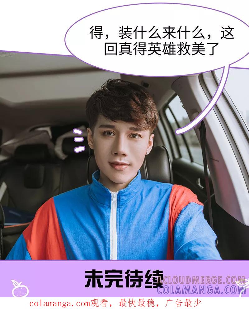 我是他的男盆友 第28话 第12页
