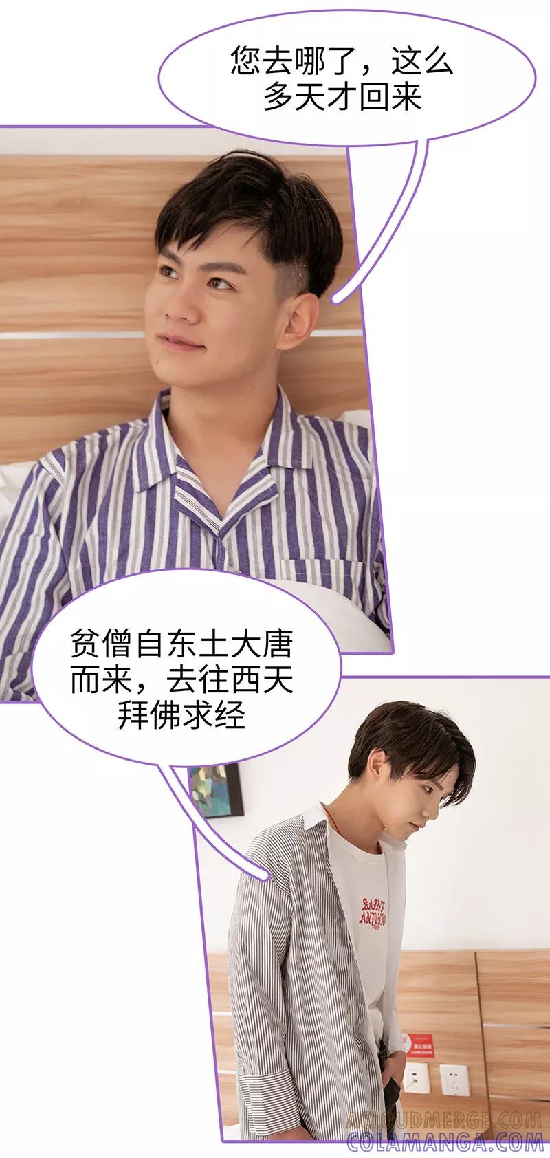 我是他的男盆友 第28话 第5页