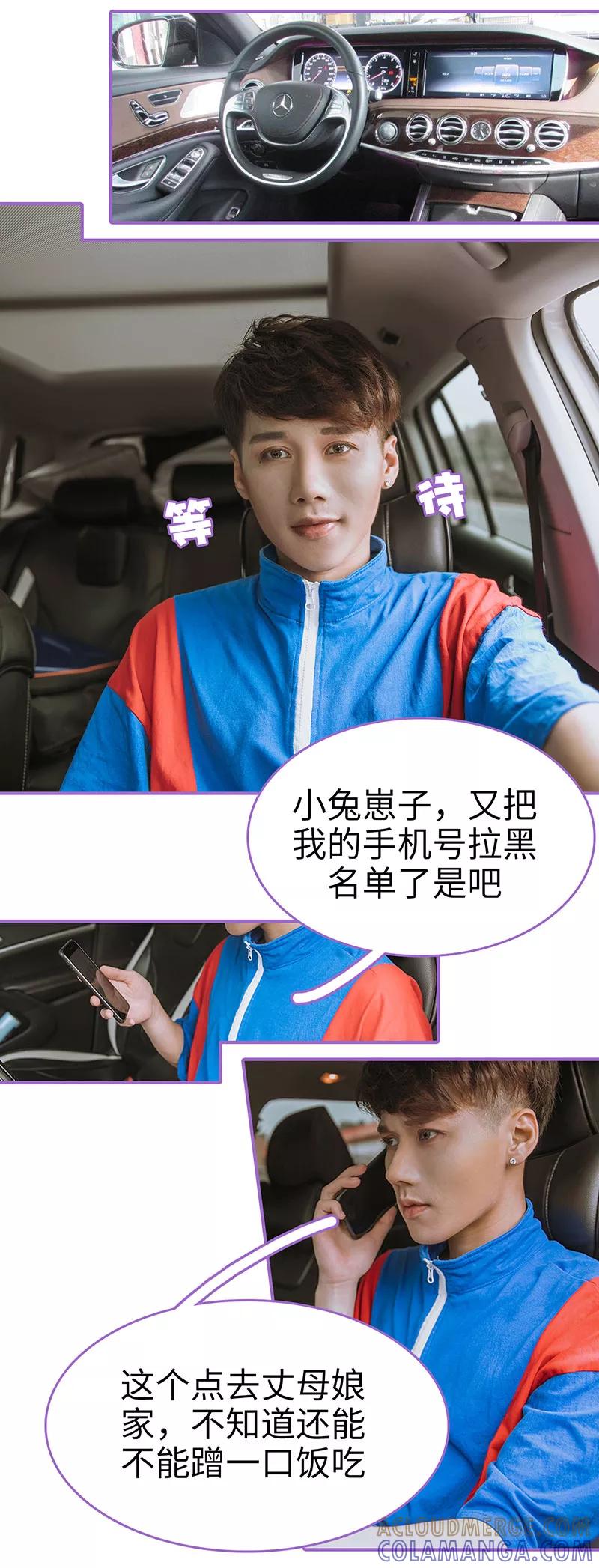 我是他的男盆友 第28话 第11页