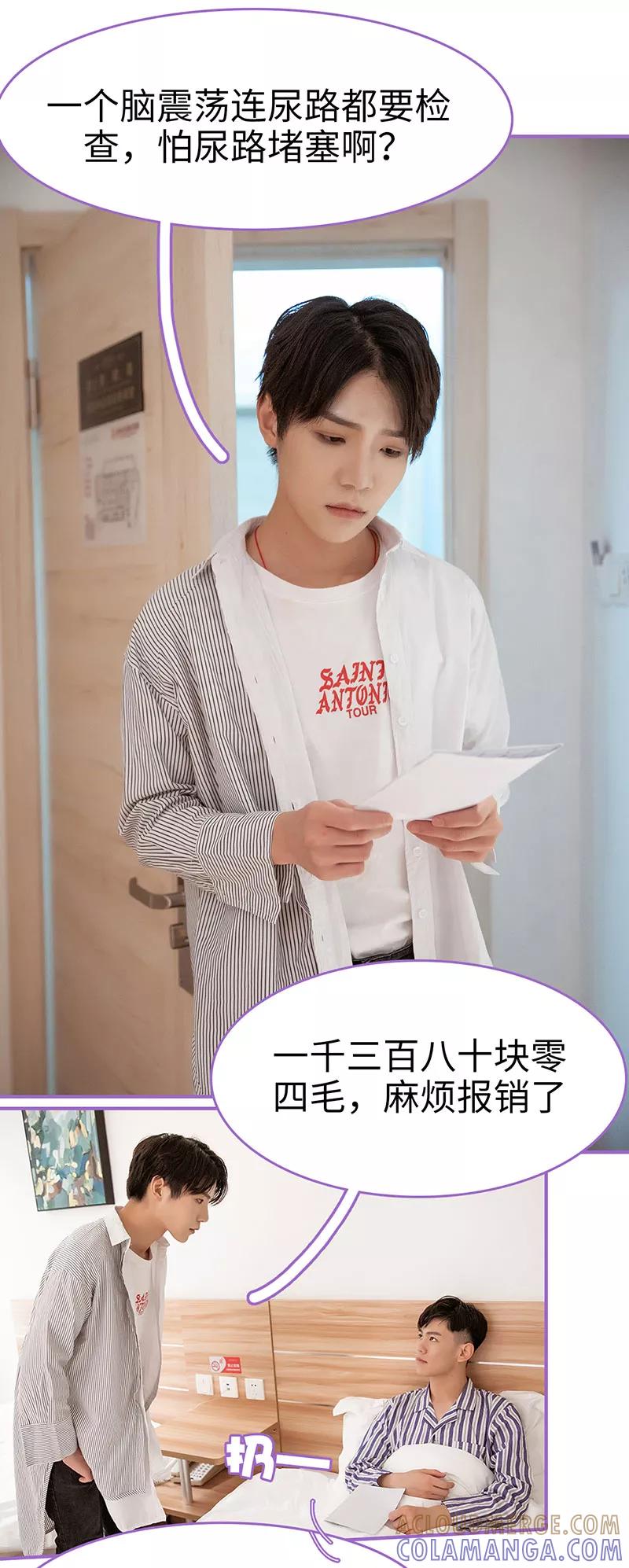 我是他的男盆友 第28话 第3页