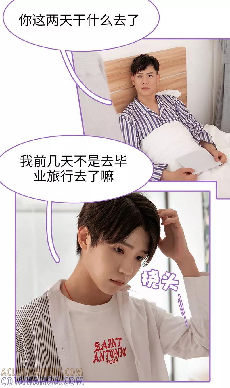 我是他的男盆友 第28话 第4页