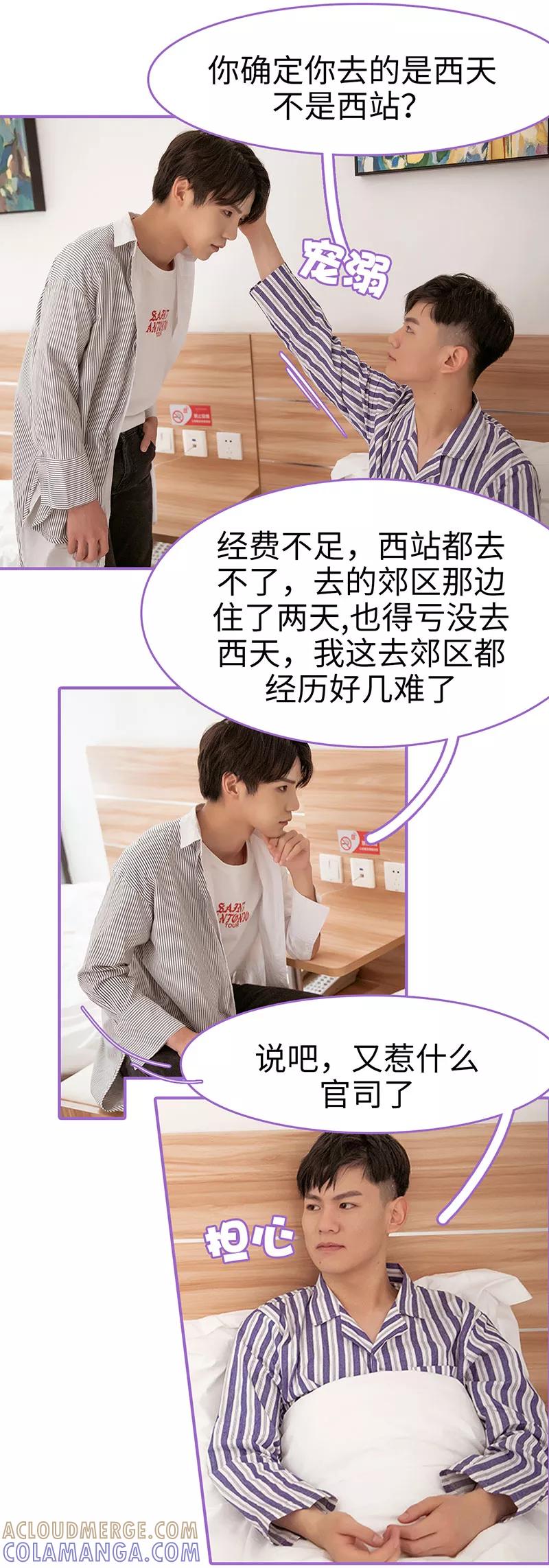 我是他的男盆友 第28话 第6页