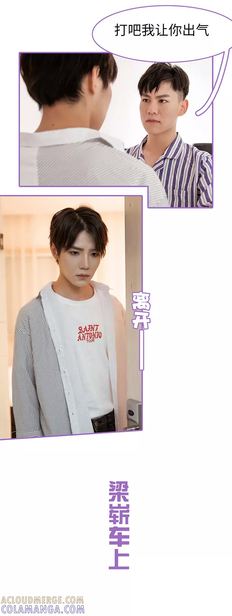 我是他的男盆友 第28话 第10页