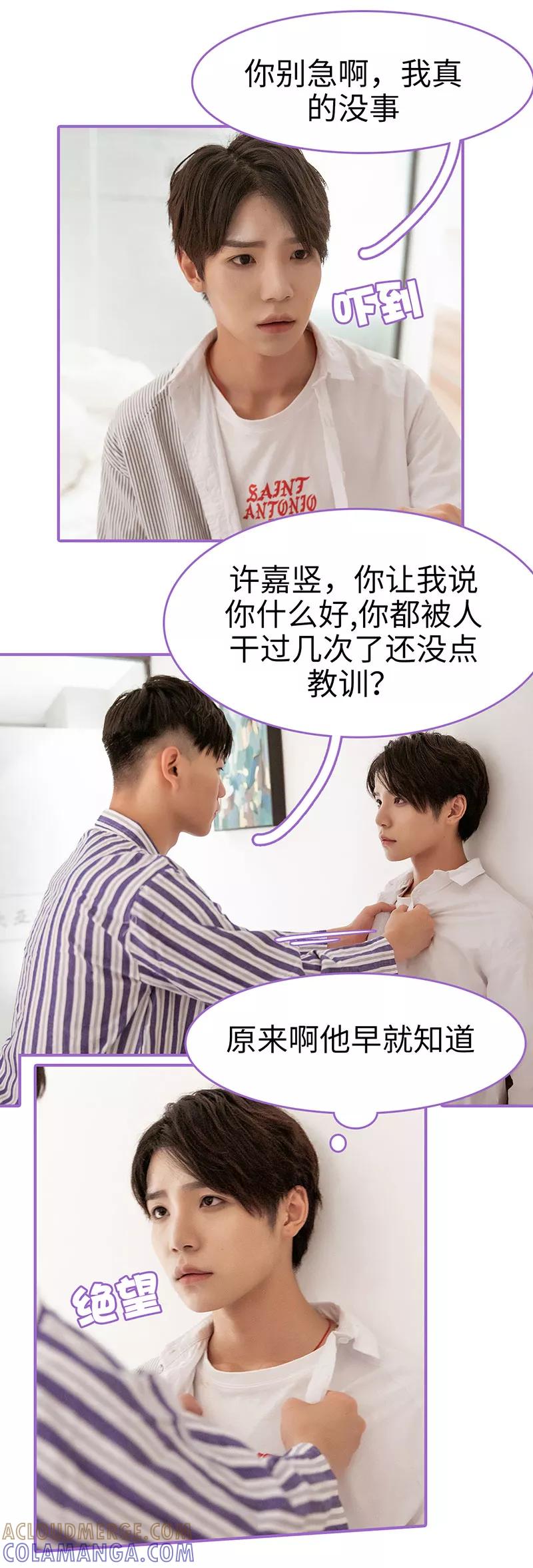 我是他的男盆友 第28话 第8页