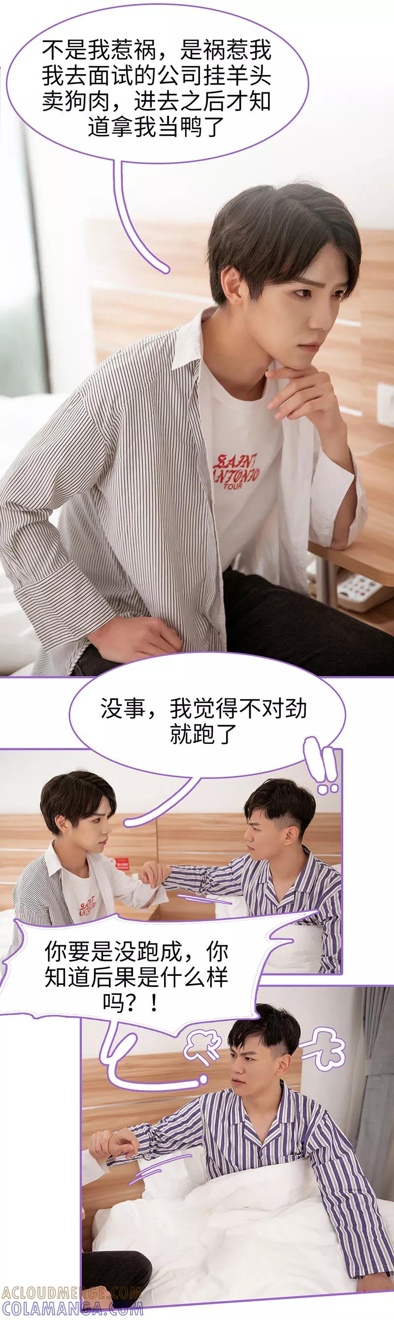 我是他的男盆友 第28话 第7页