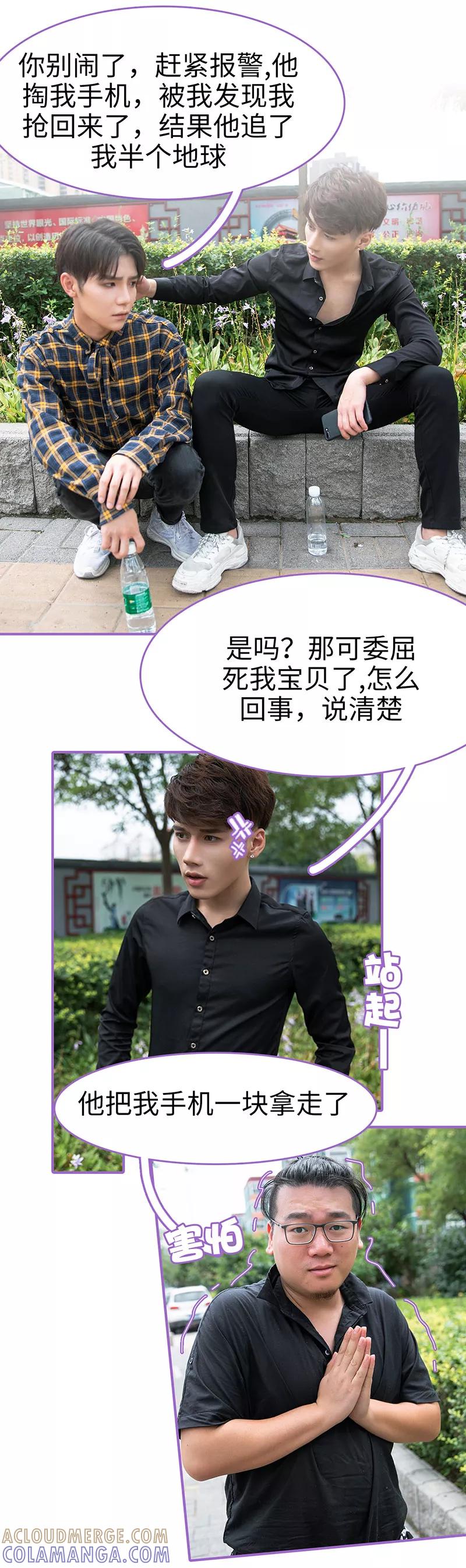 我是他的男盆友 第29话 第10页