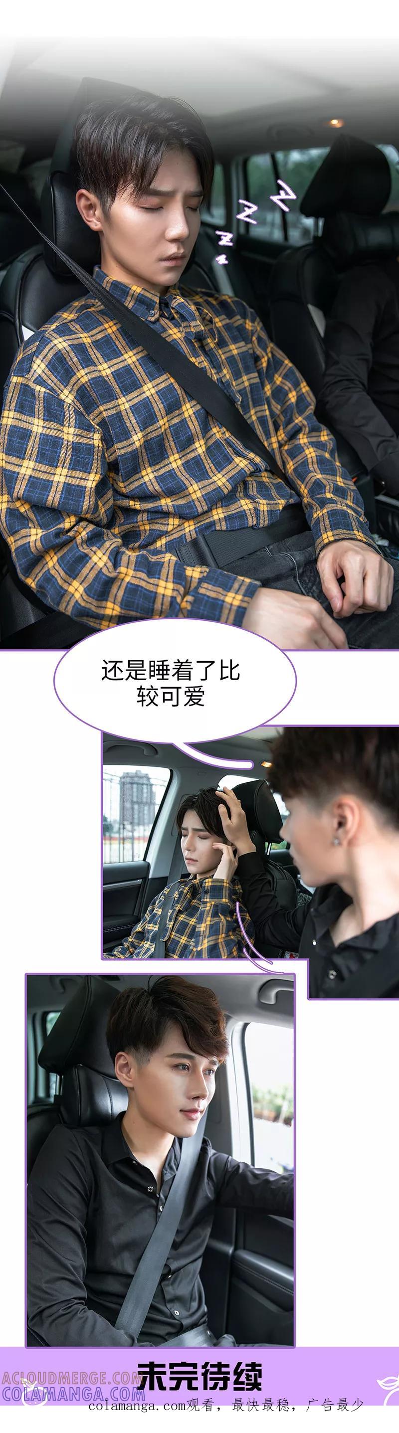 我是他的男盆友 第29话 第14页