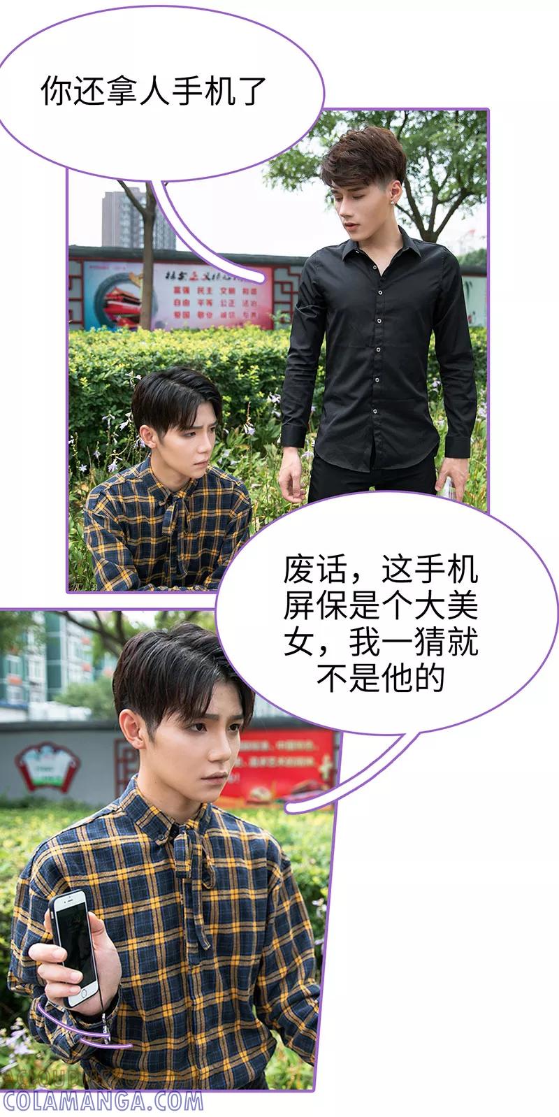 我是他的男盆友 第29话 第11页