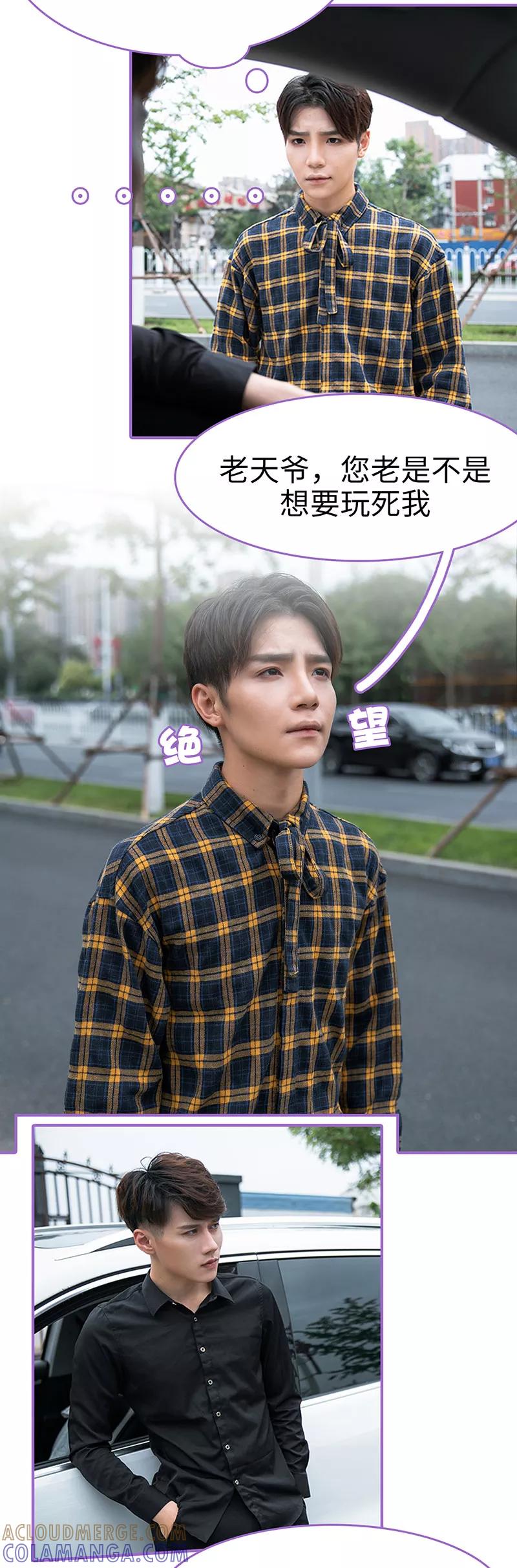 我是他的男盆友 第29话 第6页