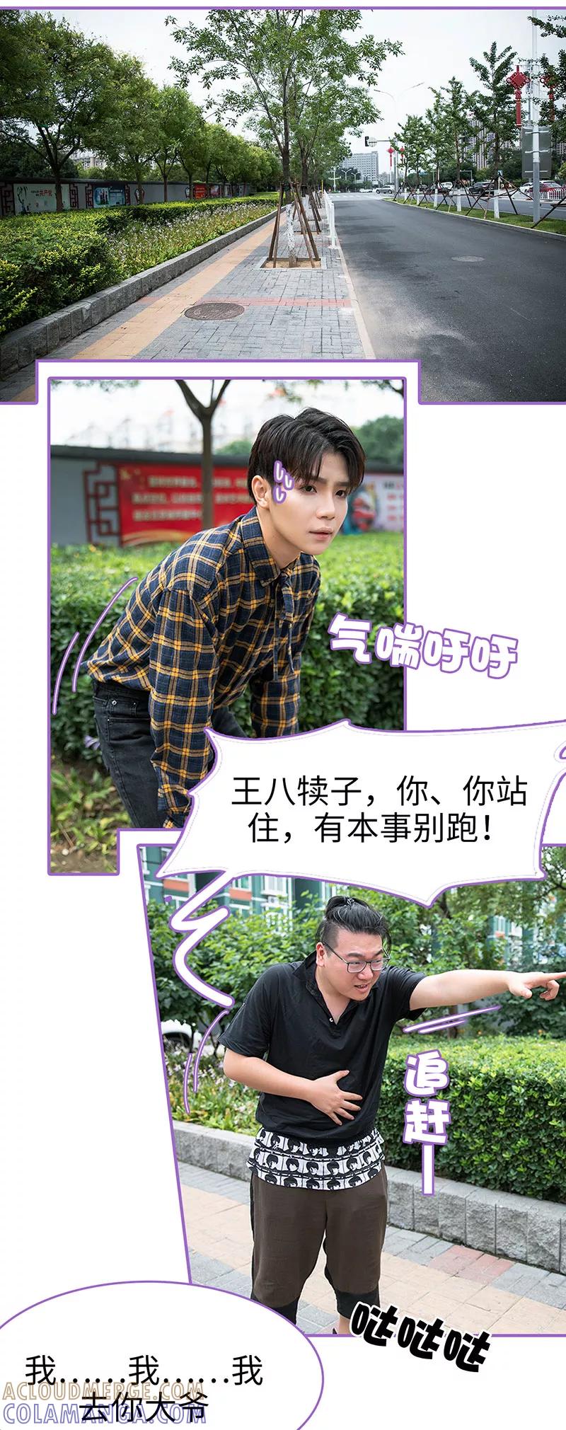 我是他的男盆友 第29话 第3页