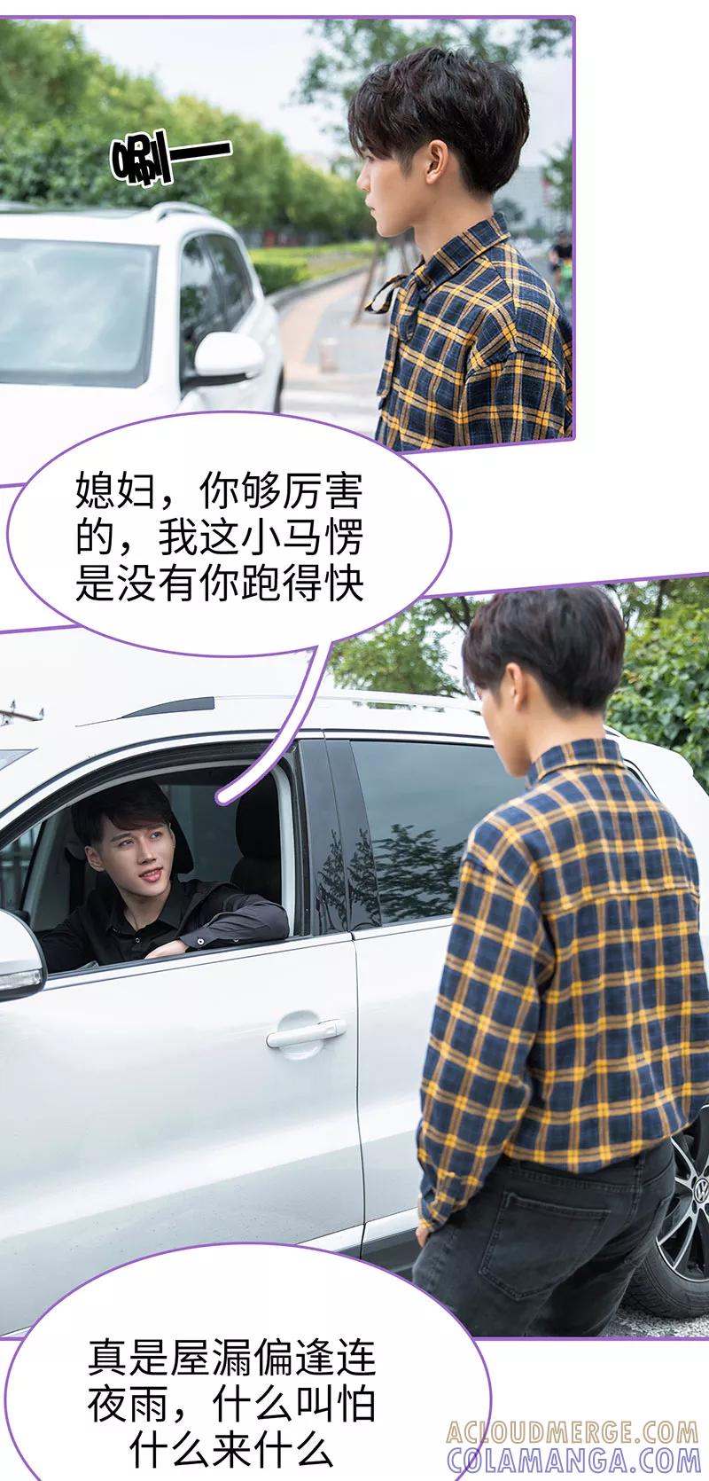 我是他的男盆友 第29话 第5页