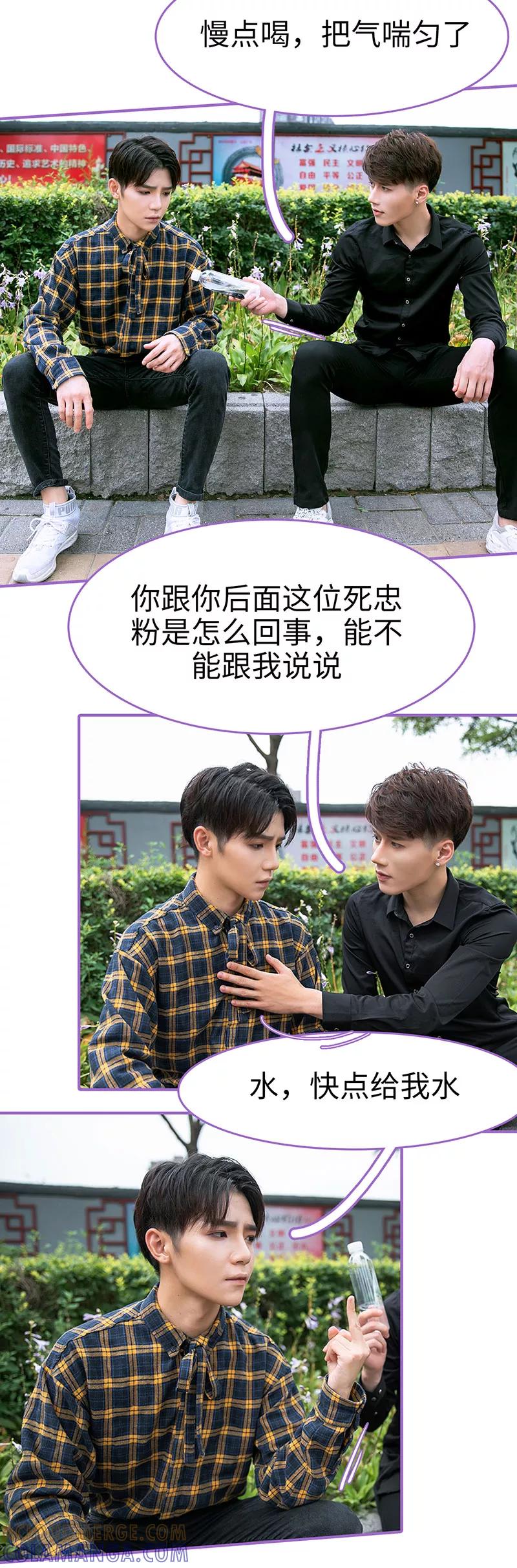 我是他的男盆友 第29话 第7页