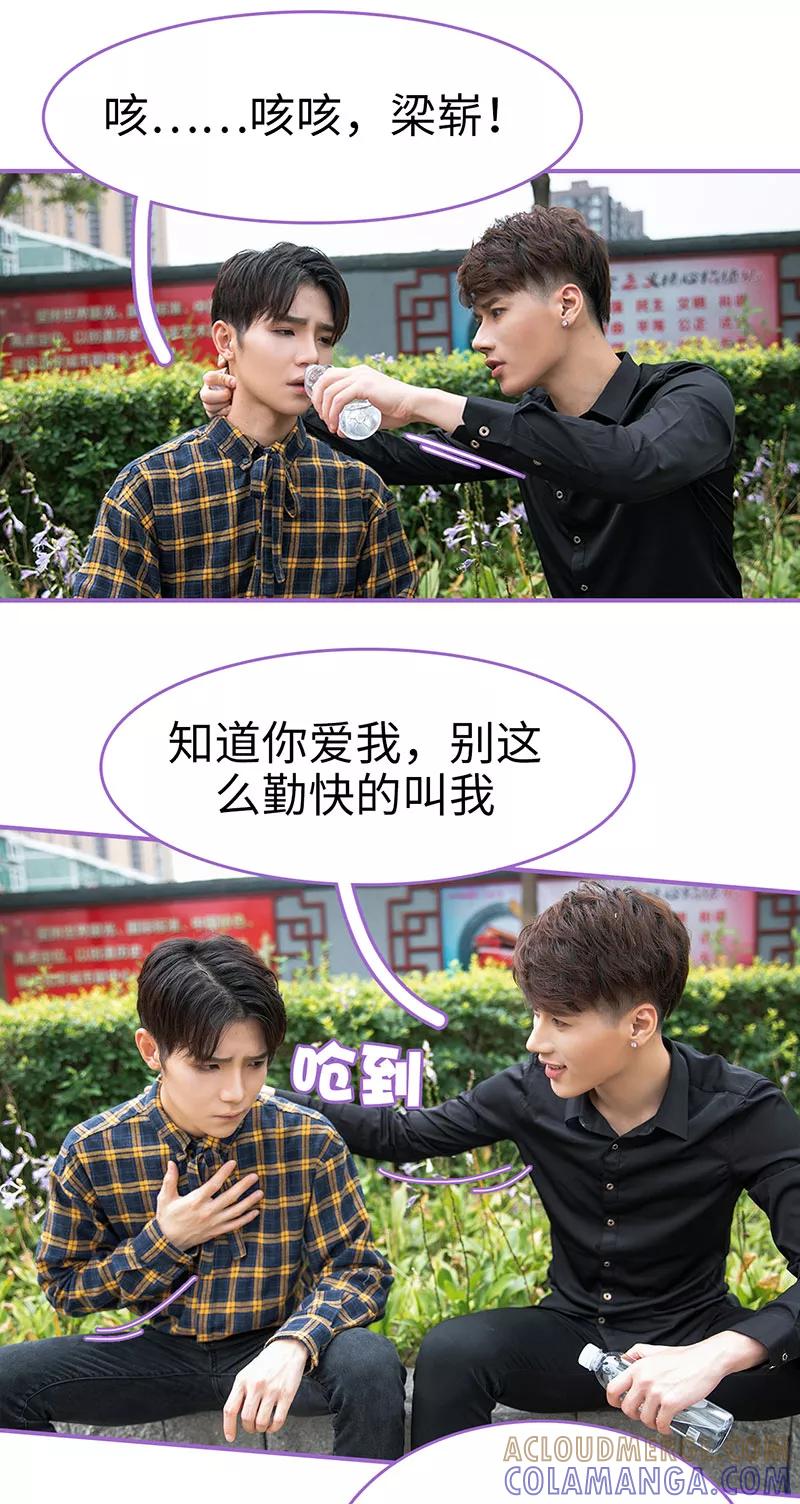 我是他的男盆友 第29话 第8页