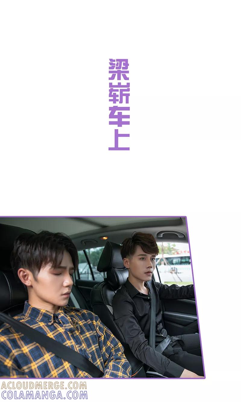 我是他的男盆友 第29话 第13页