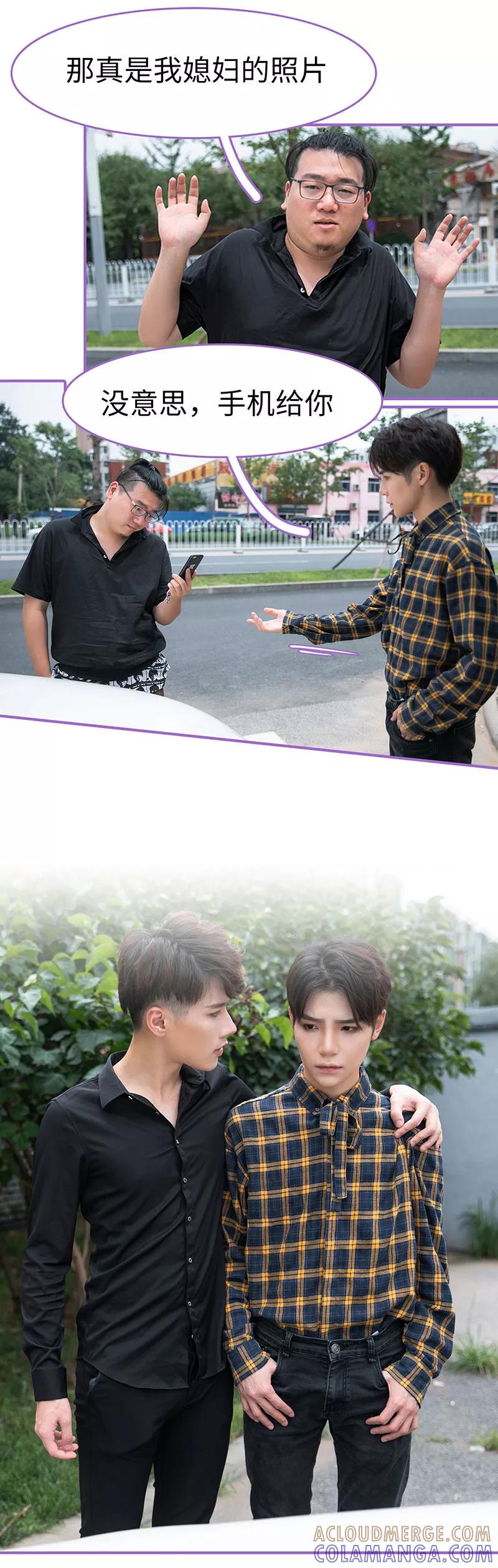 我是他的男盆友 第29话 第12页