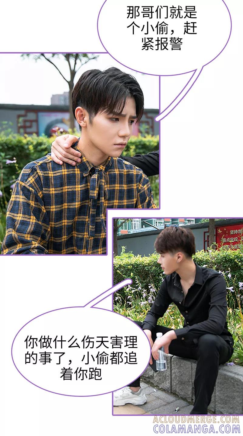 我是他的男盆友 第29话 第9页