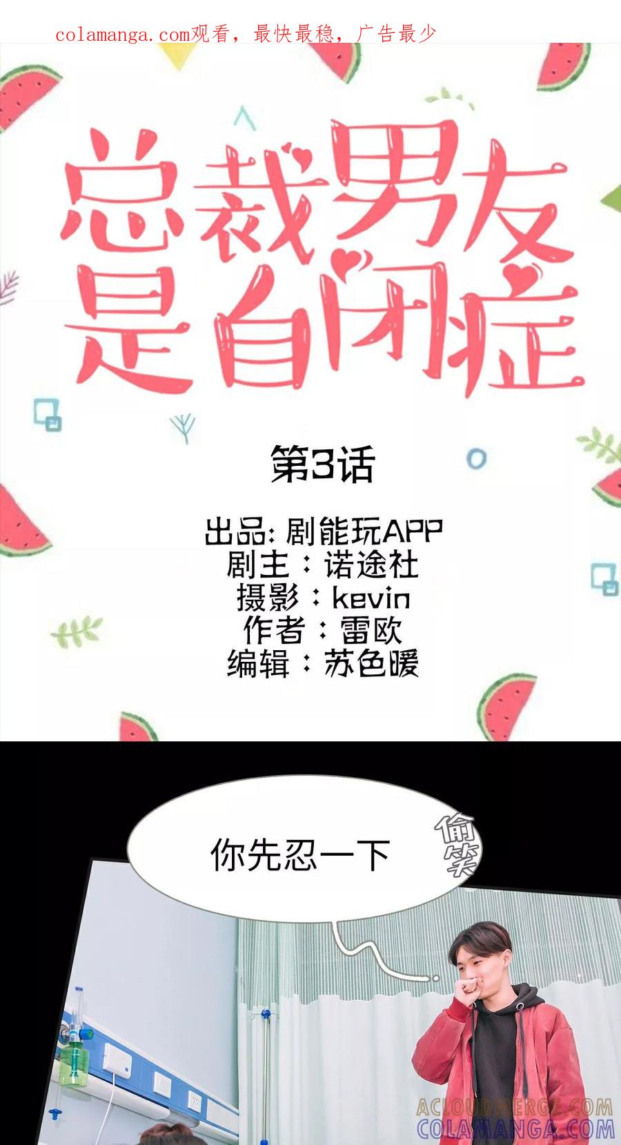 《总裁男友是自闭症》第3话 第1页