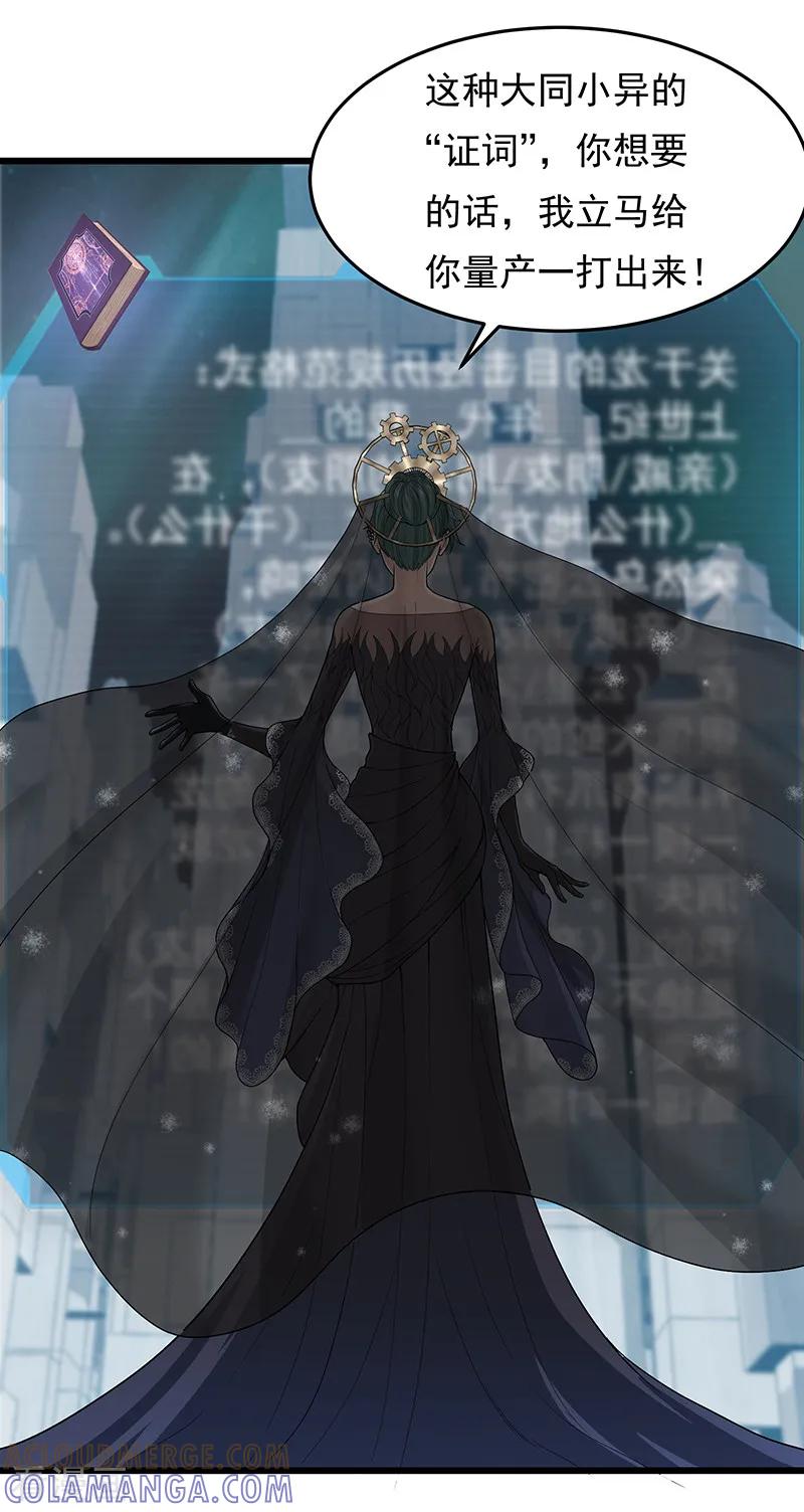 《挑战者还是空想家》第33话 三停九似 第19页