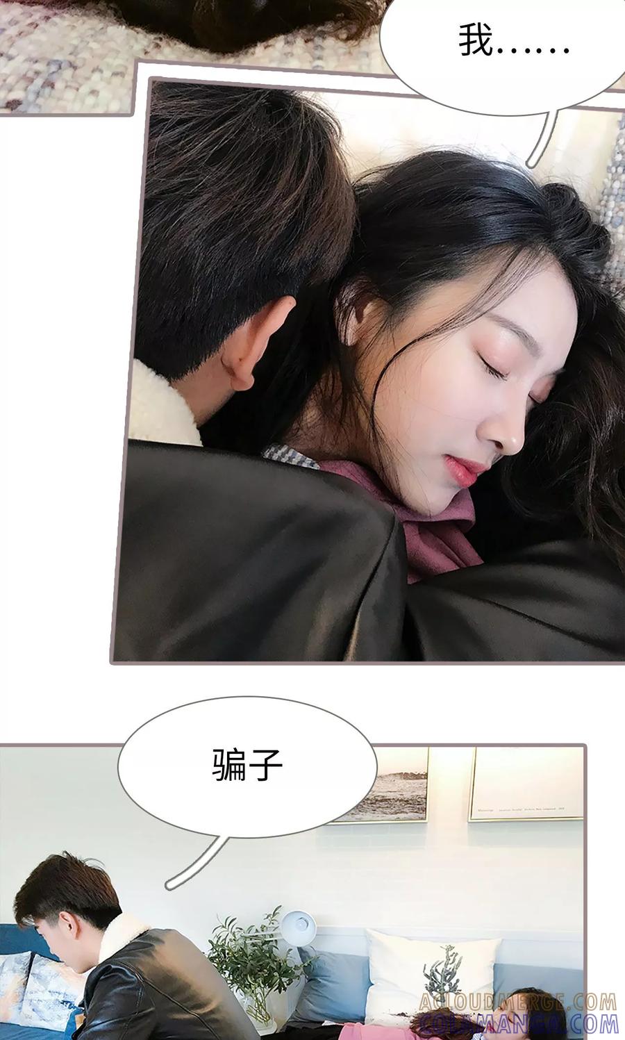 《日久必婚》第37话 第21页