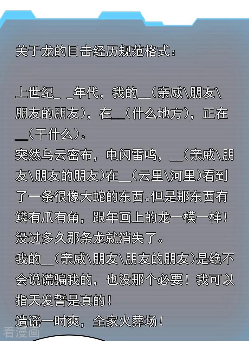 《挑战者还是空想家》第33话 三停九似 第20页