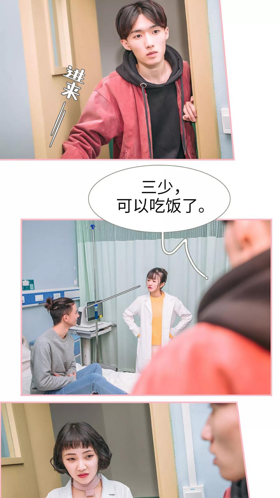 《总裁男友是自闭症》第4话 第6页