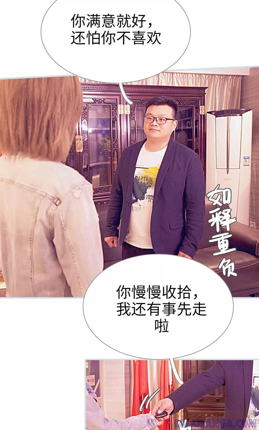 《情有独钟》第4话 第19页